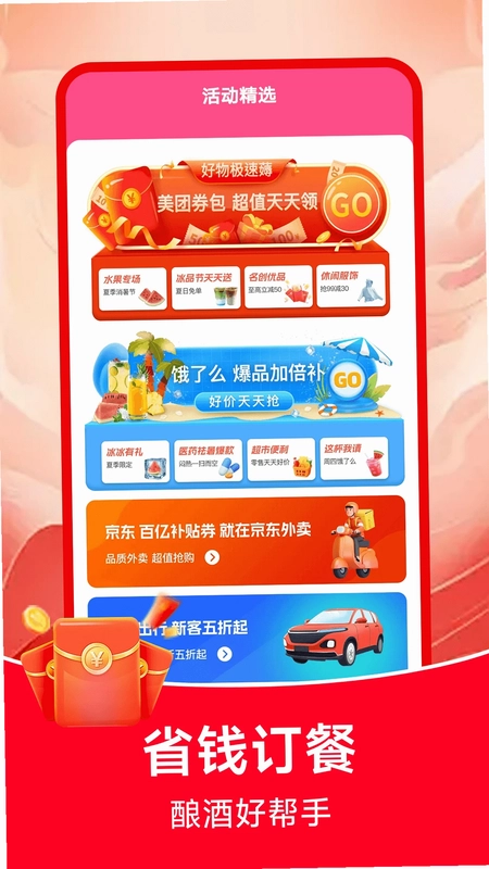 外卖省钱订餐预览图