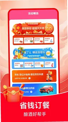外卖省钱订餐预览图