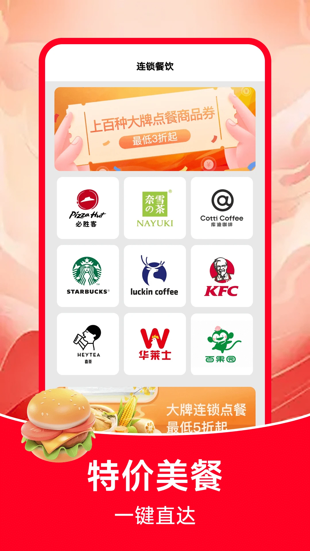 外卖省钱订餐预览图