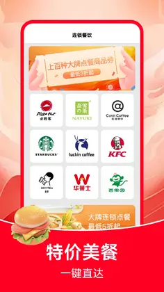 外卖省钱订餐预览图