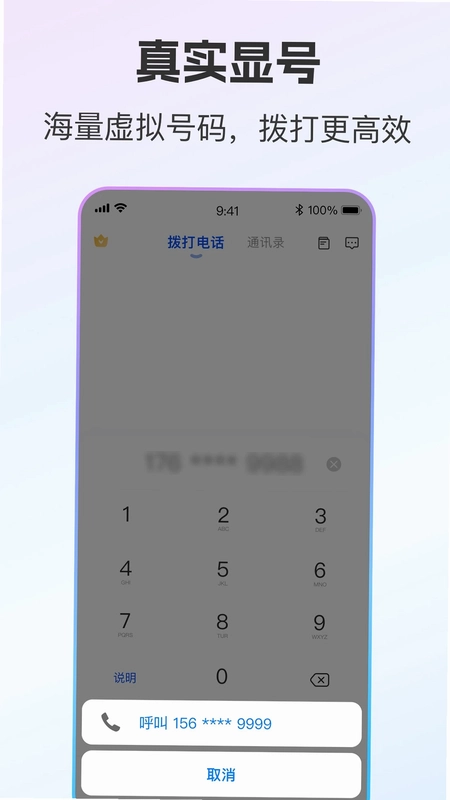 云通小号预览图