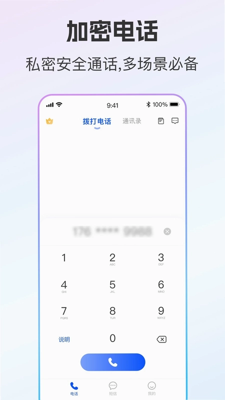 云通小号预览图