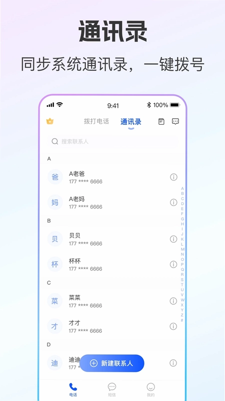 云通小号预览图