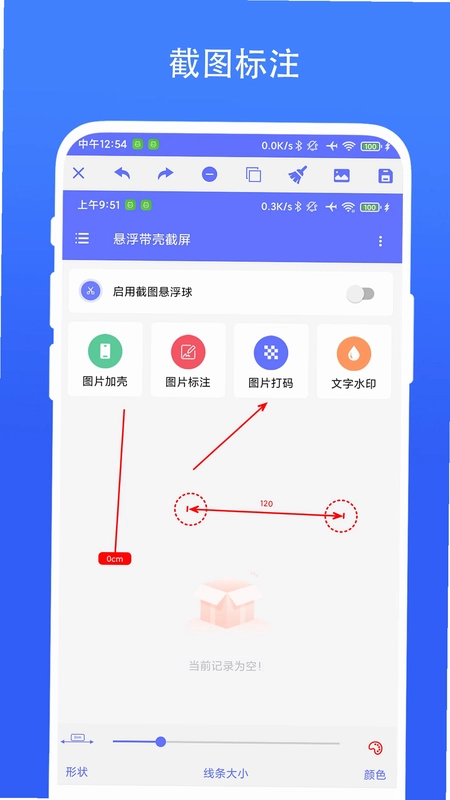 悬浮带壳截屏app预览图