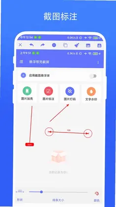 悬浮带壳截屏app预览图