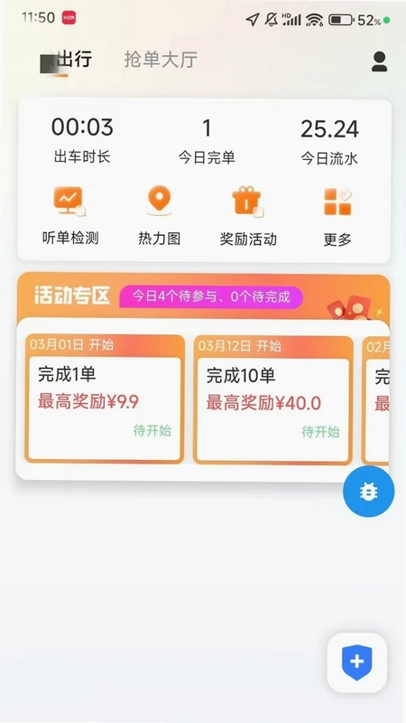 全地出行司机端预览图