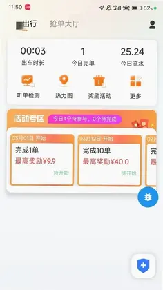 全地出行司机端预览图