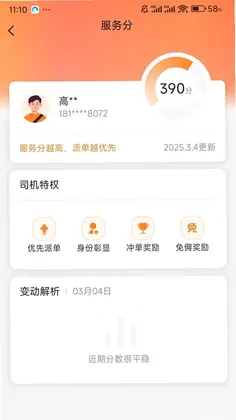 全地出行司机端预览图