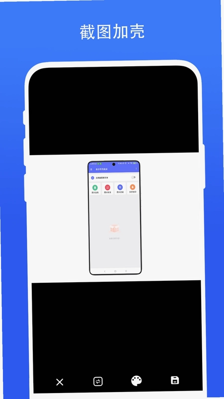 悬浮带壳截屏app预览图