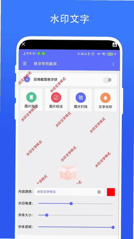 悬浮带壳截屏app预览图