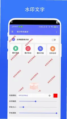 悬浮带壳截屏app预览图