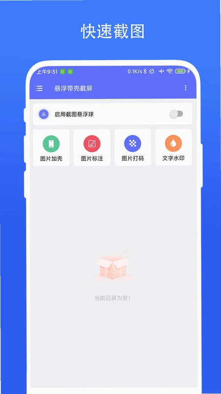 悬浮带壳截屏app预览图