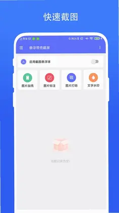 悬浮带壳截屏app预览图