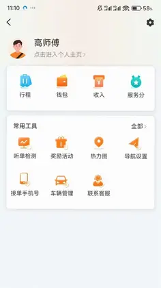 全地出行司机端预览图