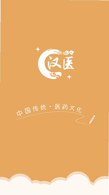 汉医预览图