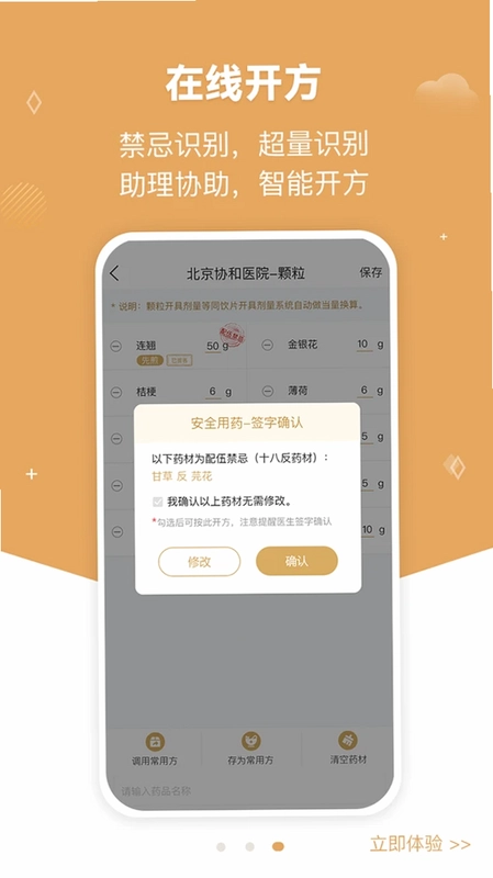 汉医预览图