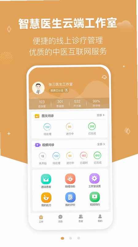 汉医预览图