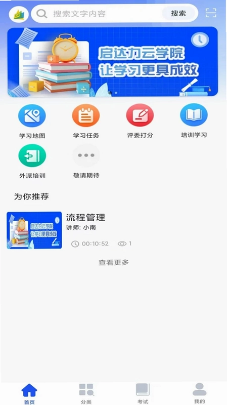 启达力云学院预览图
