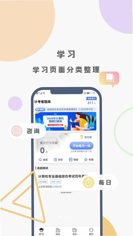 计考蜜题库预览图