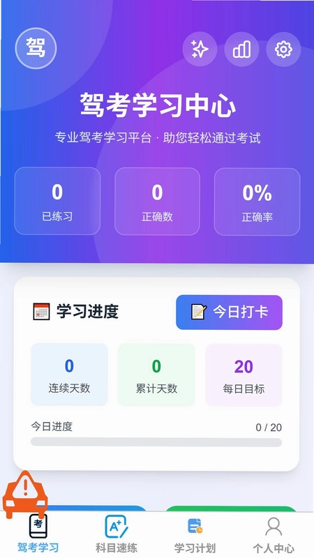 速驾无忧预览图