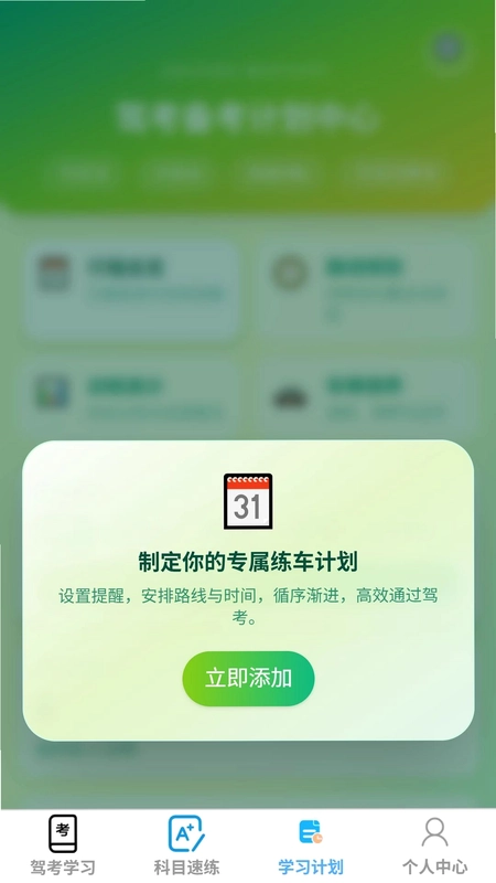 速驾无忧预览图