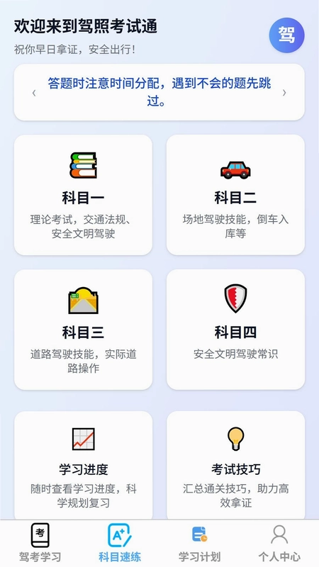 速驾无忧预览图