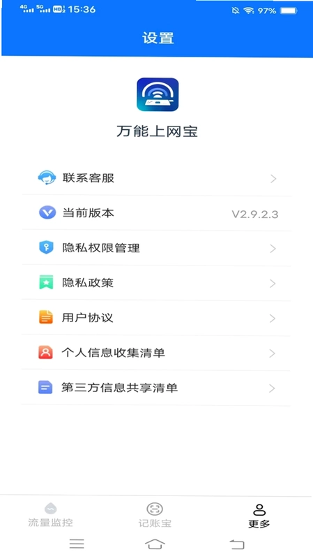 万能上网宝预览图