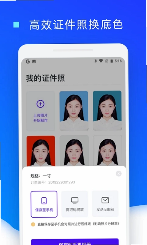 证件照换底色预览图
