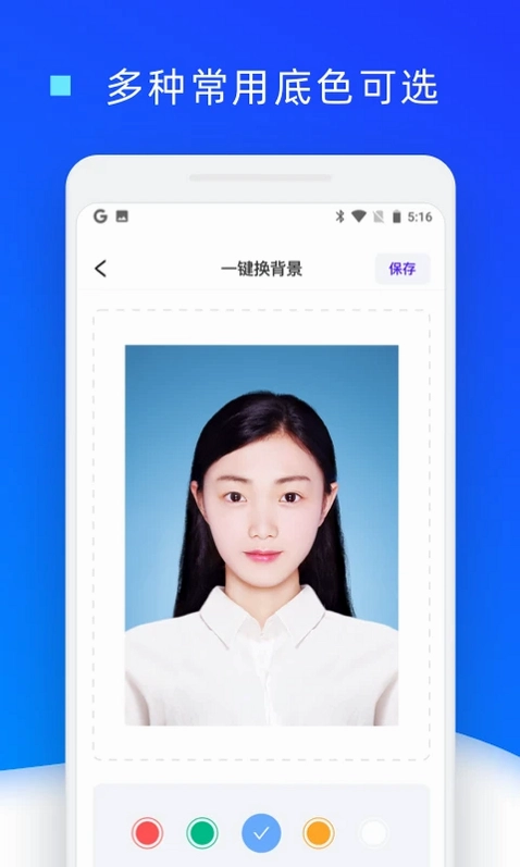 证件照换底色预览图
