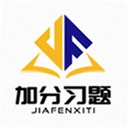 加分习题