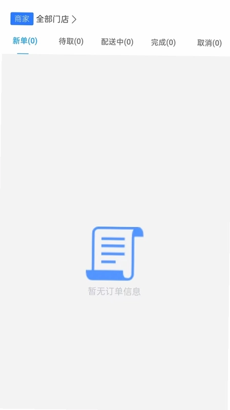聚合仓商家端app预览图