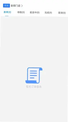 聚合仓商家端app预览图