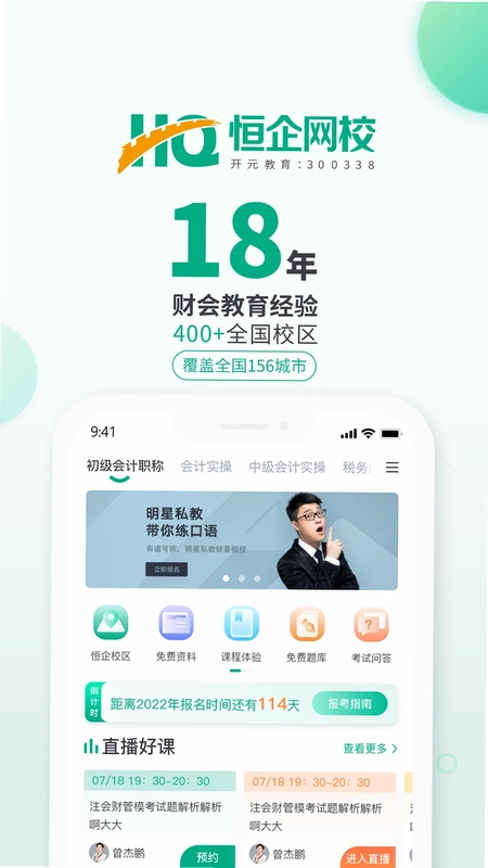 恒企网校预览图