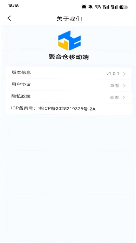 聚合仓商家端app预览图