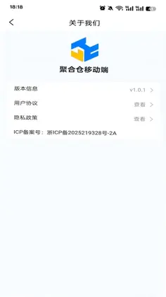 聚合仓商家端app预览图
