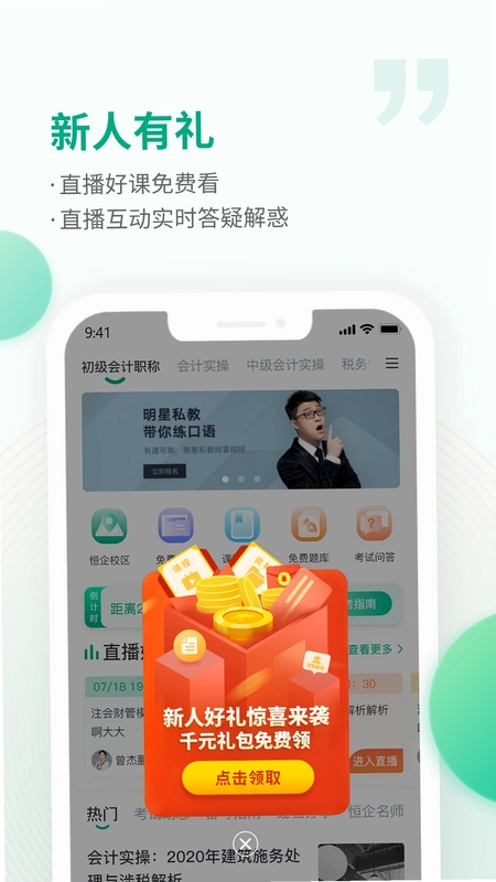 恒企网校预览图