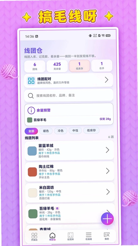 搞毛线呀预览图