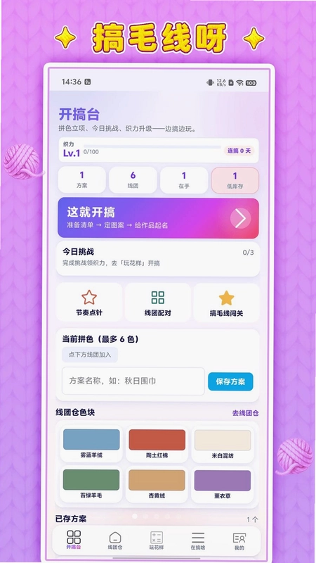 搞毛线呀预览图