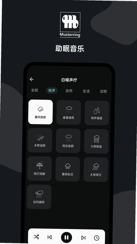 MusterSleep预览图