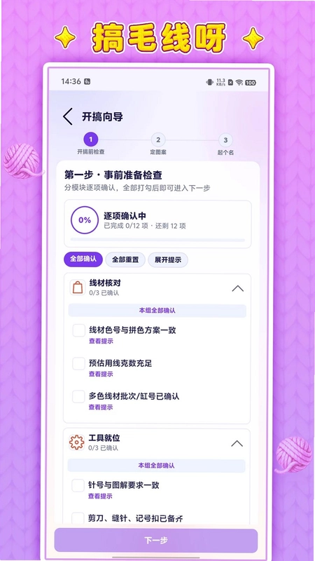搞毛线呀预览图