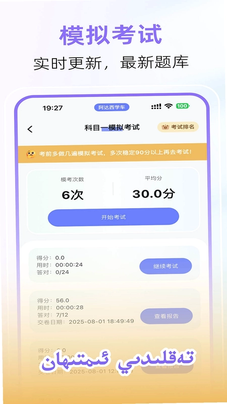 阿达西学车预览图