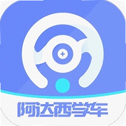 阿达西学车