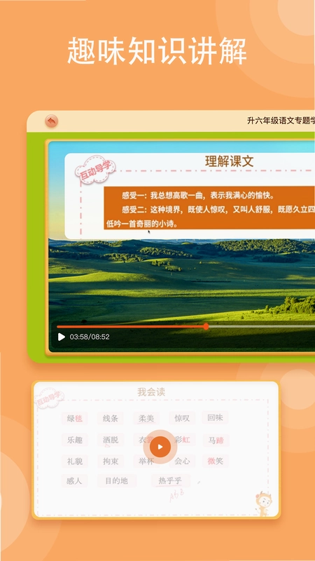 小牛智学预览图