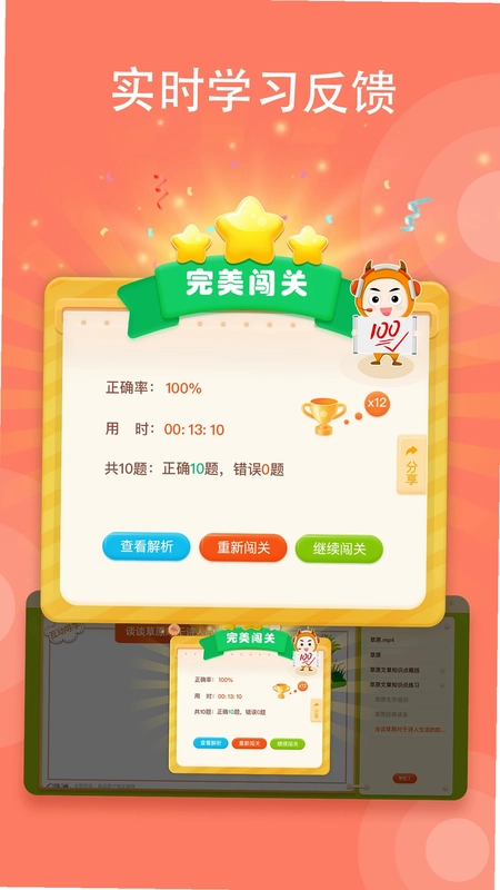 小牛智学预览图