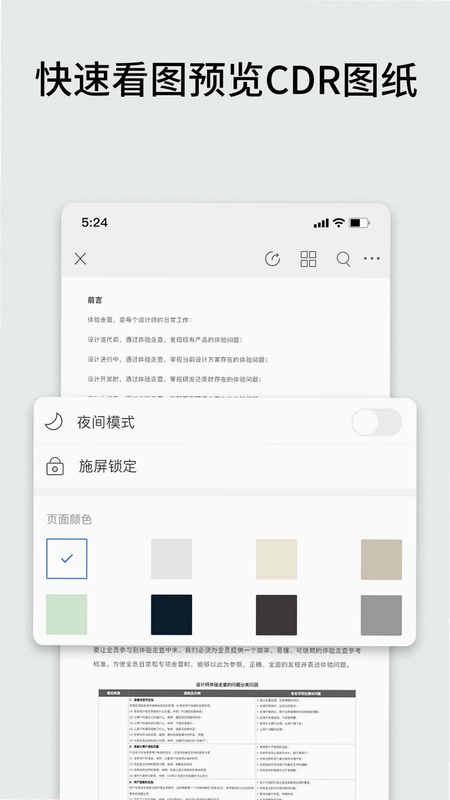 CDR预览图