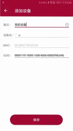 蓝牙串口调试助手预览图