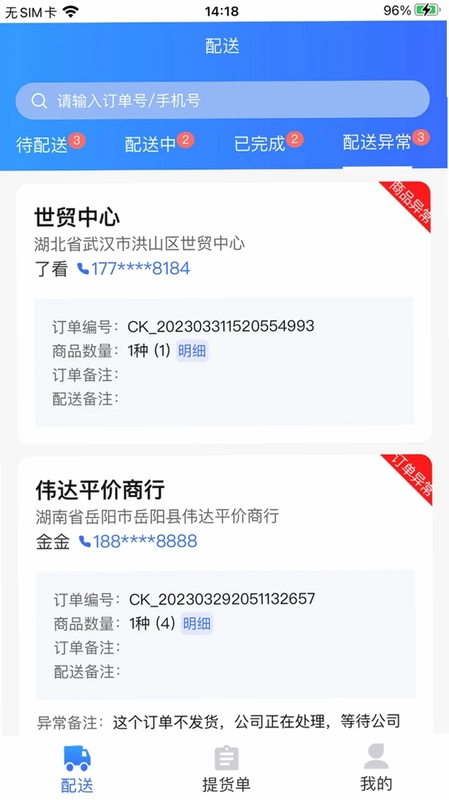 吉及点配送预览图