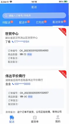 吉及点配送预览图