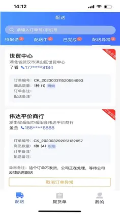 吉及点配送预览图