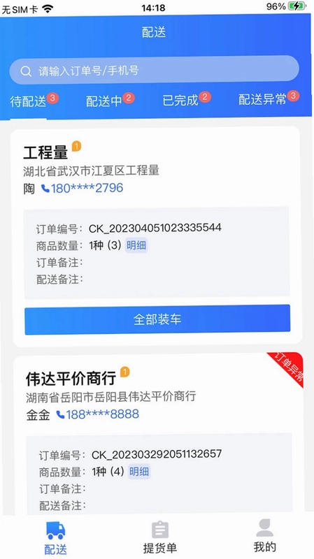 吉及点配送预览图